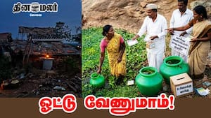 ஓட்டு வேணுமாம்! img