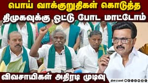ஏமாற்றிய திமுகவுக்கு விவசாயிகள்  ஓட்டு போட மாட்டார்கள்: பாண்டியன்  PR Pandian  