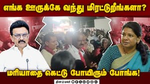 ஓட்டு கேட்டு சென்ற திமுக வேட்பாளரை விரட்டிய மக்கள்  