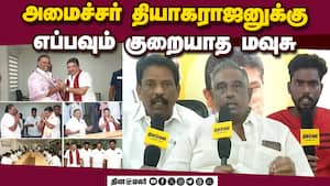 3வது முறை போட்டியிடும் அமைச்சர் தியாகராஜனுக்கே எங்கள் ஆதரவு img