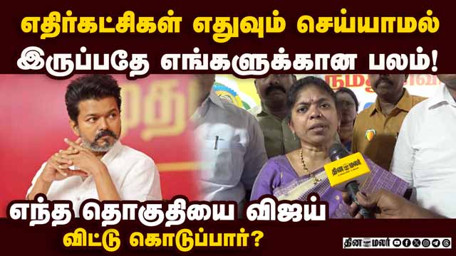 திமுக கோட்டையா? அதெல்லாம் எப்பவோ மாறிடுச்சு: திலகபாமா|Thilagabama|perambur| vijay