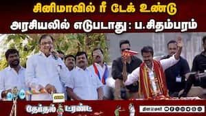 பேசாமலே போவது அரசியலா என விஜய்யை சீண்டிய ப.சிதம்பரம்