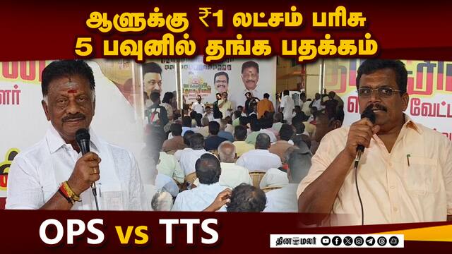 பரிசு மழையில் நனைய தயாராகும் போடி திமுக நிர்வாகிகள் |DMK Booth Committee|Theni Bodi Constituency