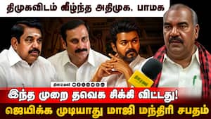 நீங்க அமைச்சர் தான... ஸ்டாலின் கேட்ட கேள்வி  