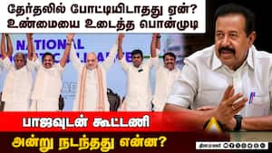 பாஜவுடன் என்ன பிரச்னை? பொன்முடி ஓபன் டாக் Ponmudi Open Talk  