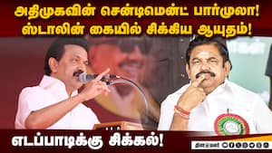 எடப்பாடி பழனிசாமி  சர்ச்சை பேச்சு! திமுக தீவிர பிரசாரம்  