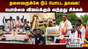 மாற்றி யோசித்த தவெக வேட்பாளர்கள்! திமுக விமர்சனத்தால் வில்லங்கம்  