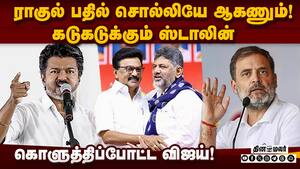 உண்மையான காங்கிரஸ் யார் பக்கம்? திமுக கூட்டணியில் புகைச்சல்!  