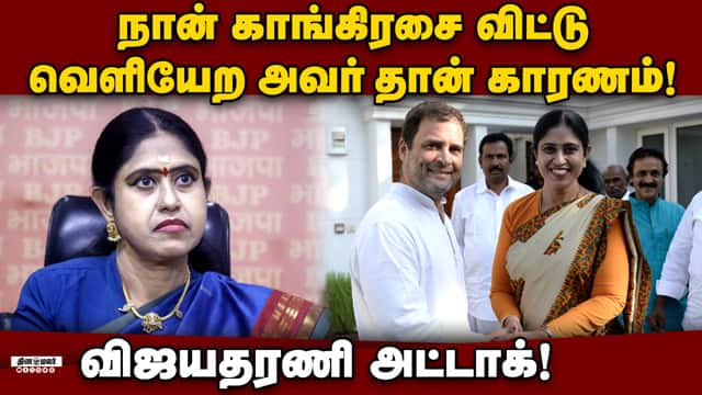 பிற மாநில சட்டம் ஒழுங்கை பற்றி பேச செல்வபெருந்தகைக்கு அருகதை இல்லை! Vijayadharani | BJP | Congress |