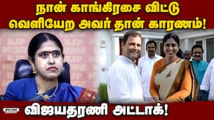 பிற மாநில சட்டம் ஒழுங்கை பற்றி பேச செல்வபெருந்தகைக்கு அருகதை இல்லை! Vijayadharani  