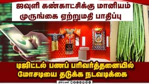 டிஜிட்டல் பணப் பரிவர்த்தனையில் புதிய விதிகள்: ஆர்பிஐ திட்டம்  BusinessNews RBI TextileIndustry USA M