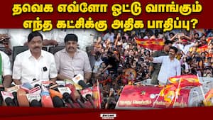 விஜய் வருகையால் பாதிப்பு திமுகவுக்கா, அதிமுகவுக்கா?  AC Shanmugam  
