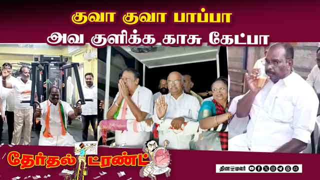 பஜ்ஜி தின்று, டீக்குடித்து வேட்பாளர்கள் ஜாலி பிரச்சாரம் | Candidates Campaign | Having fun while eat