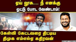 எம்எல்ஏ ஆணவத்துக்கு தேர்தலில் இருக்குது வேட்டு: அண்ணாமலை Dmk MLA 