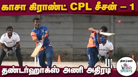 16 அணிகள் ஆர்வமுடன் பங்கேற்பு | casagrand CPL