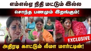 லால்குடியில் அதிரடி காட்டும் லீமாரோஸ் Leema Rose Martin  