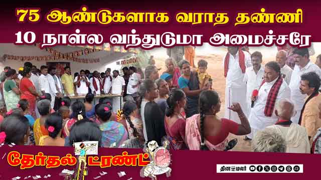 ஓட்டுக்கேட்டு செல்லும் இடங்களில் அமைச்சர் ராஜ கண்ணப்பனுக்கு கடும் எதிர்ப்பு | Opposition to Minister