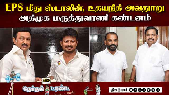அதிமுக பொதுச் செயலாளர் பழனிசாமி பற்றி அவதுாறு பேசினால் தக்கப் பதிலடி தரப்படும் | Defamation against