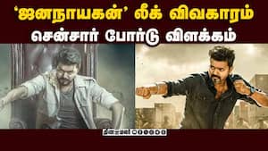 விஜய் படம் கசிந்ததற்கு யார் காரணம்? Vijay movie  