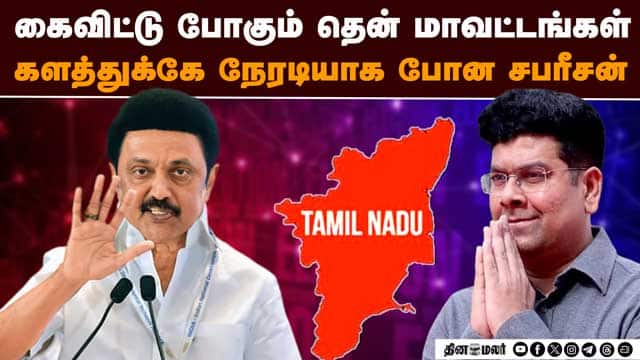 எந்த ஊர்கள் லிஸ்ட்டில்? அறிவாலயத்தை அதிர வைத்த சர்வே ரிப்போர்ட் | DMK | PEN Report | Survey