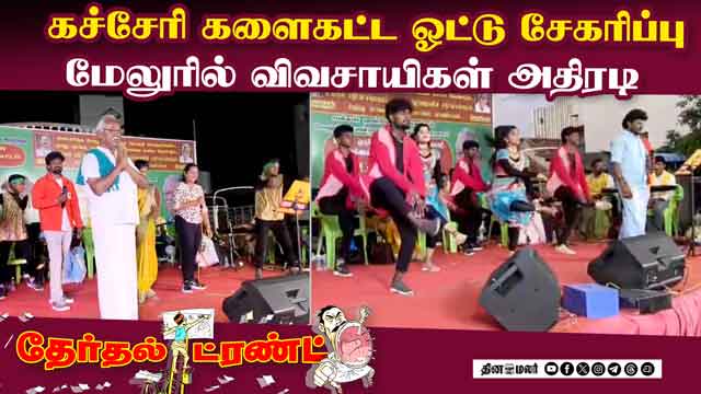 மதுரை மேலூர் சுயேச்சை வேட்பாளர் முருகனுக்குத் திரண்ட மக்கள் கூட்டம் | Crowds Gather for  Independent