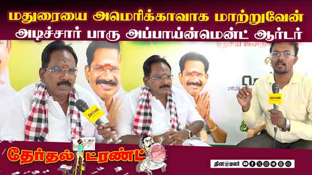 செல்லுார் ராஜூ அதிரடி சரவெடி | I Will turn Madurai into America | Sellur Raju  | ADMK  | NDA  | Tami