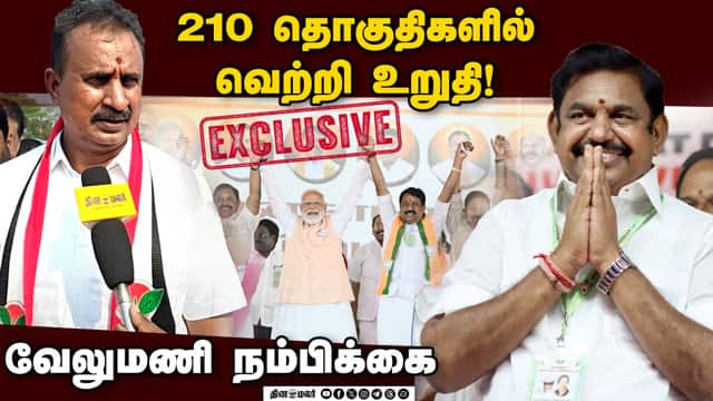 கோவையின் வளர்ச்சிக்கு அதிமுக தான் காரணம்! SP Velumani | ADMK | BJP | NDA Alliance | TN Election