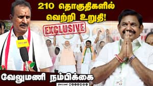கோவையின் வளர்ச்சிக்கு அதிமுக தான் காரணம்! SP Velumani  