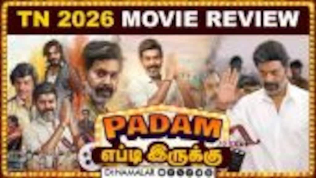 TN 2026 | Movie review | Dinamalar Cinema