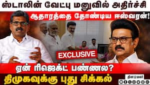 ஸ்டாலின், செந்தில் மனுவில் பகீர்... புட்டு புட்டு வைத்த ஈஸ்வரன்  