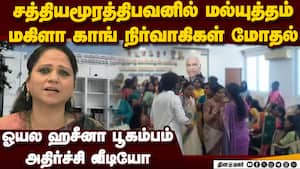 தமிழக காங் ஆபீசில் பெண் நிர்வாகிகள் மோதல்-அதிர்ச்சி TN Congress issue  