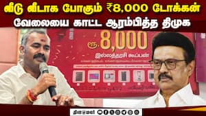 சர்வே ரிப்போர்ட்டில் சறுக்கிய திமுகவின் கடைசி அஸ்திரம்  