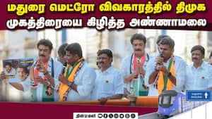 எய்ம்ஸ் ஆஸ்பிடல் தாமதத்திற்கு மத்திய அரசு காரணமல்ல: அண்ணாமலை