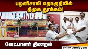 ஆள் இல்லாமல் வெறிச்சோடிய திமுக தேர்தல் அலுவலகம்!  