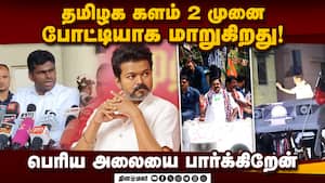 விஜய் கொஞ்சம் கவனமா இருக்கணும்! அண்ணாமலை அட்வைஸ்  