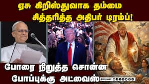 இப்படியொரு போப் தேவையே இல்லை: அதிபர் டிரம்ப் காட்டம் Iran war - trump slams pope posts AI image