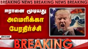 BREAKING மீண்டும் அழிவு? ஈரானை வெட்டி விட்ட அமெரிக்கா  