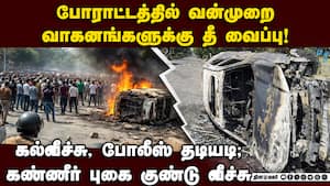 போராட்டத்தில் திடீர் வன்முறை; கலவர பூமியாக மாறியது நொய்டா  