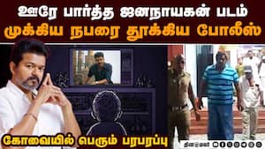 ஜனநாயகனை ஒளிபரப்பிய முக்கிய நபர் கைது-அதிர்ச்சி | Jana Naayagan leak img