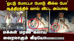 அப்பாவுவை ஊரில் விடாமல் கலாய்த்தே பங்கம் செய்த மக்கள் Appavu viral video  