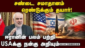 இந்திய கப்பல்களுக்கு ஹார்முஸ் திறந்தே இருக்கும்: ஈரான் தூதர் we are ready for peace, ready for war