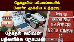 ஓட்டு போடுவதில் முறைகேடுகள் தடுக்கும் முறை குறித்து வாதம்  