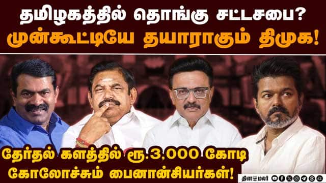 செலவுக்கு பணமின்றி தவிக்கும் அதிமுக வேட்பாளர்கள்: சொத்து இருந்தும் ரொக்கம் இல்லாததால் வேதனை