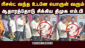வீடு வீடாக ₹8,000 போலி கூப்பன்: கையும் களவுமாக சிக்கிய எம்பி | Yercaud Constituency img