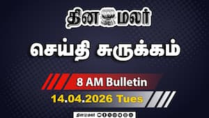 இன்றைய காலை முக்கியச் செய்திகள்  