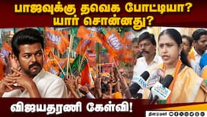 காங்கிரஸ், திமுகவில் பெண்களுக்கு பாதுகாப்பு இல்லை! Vijayadharani  