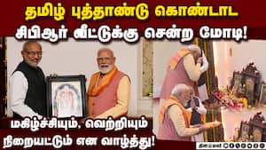 சிபிஆர் வீடு தேடி சென்று தமிழ் புத்தாண்டு வாழ்த்து சொன்ன பிரதமர்! Tamil New Year  