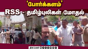 மதுரையில் மறியலால் பரபரப்பு | RSS and Tamil Tigers clash img