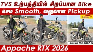 TVS உற்பத்தியில் சிறப்பான Bike | செம Smooth, வலுவான Pickup img
