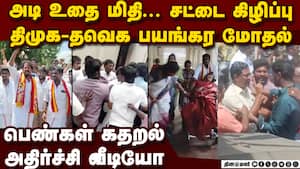 TVK பெண்கள் மேல் கைவைத்து திமுகவினர் அட்டூழியம்  